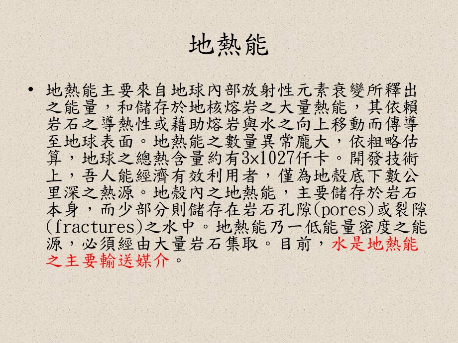 产生再生能源机器之研究探讨课件.ppt_第3页