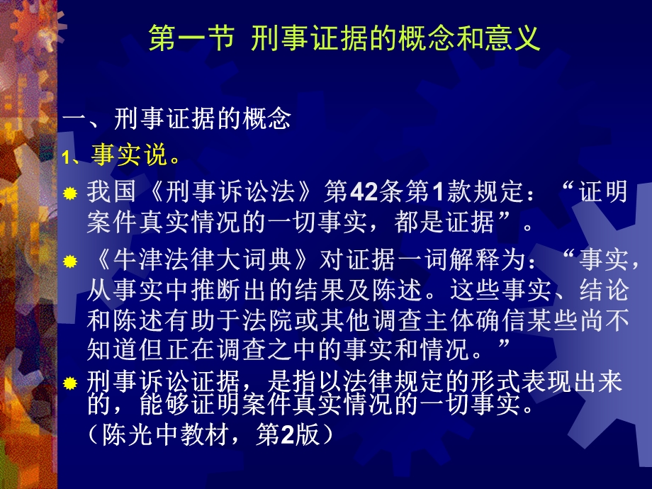 刑事证据的学理分类课件.ppt_第2页