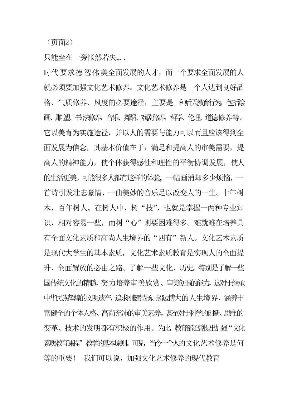 文艺修养与创新意识1.doc_第2页