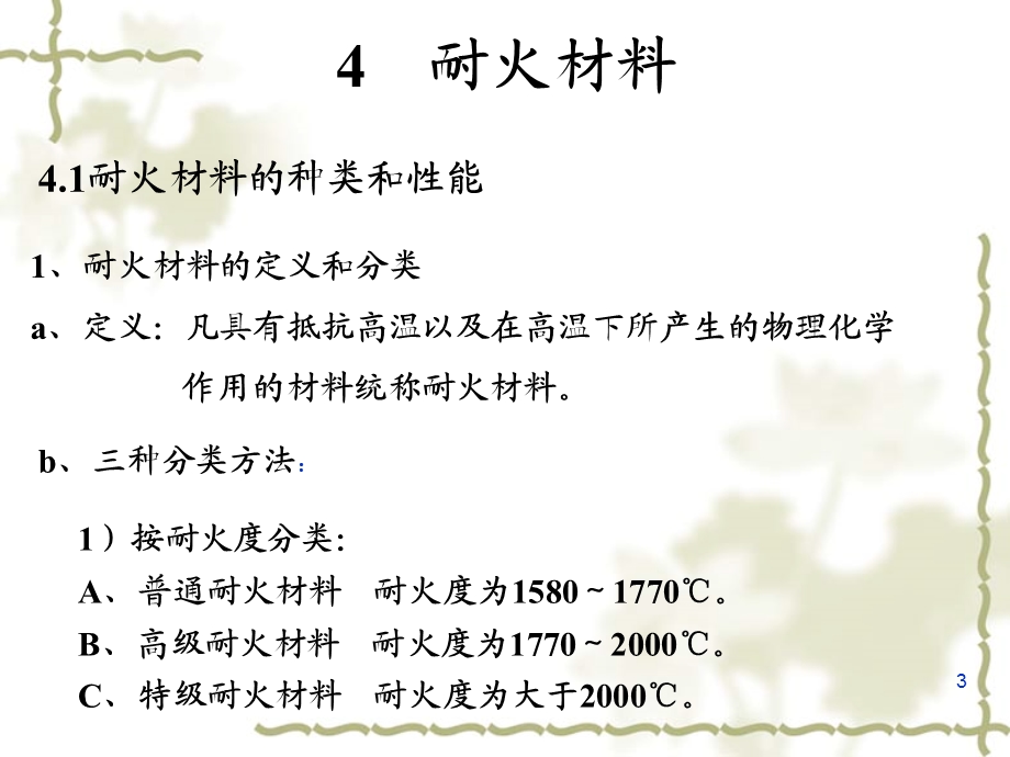 冶金炉热工基础ppt课件.ppt_第3页