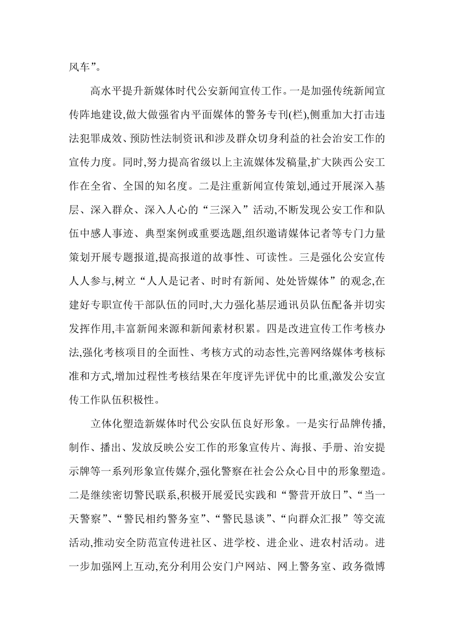 坚持群众路线不动摇主动沟通不动摇.doc_第2页