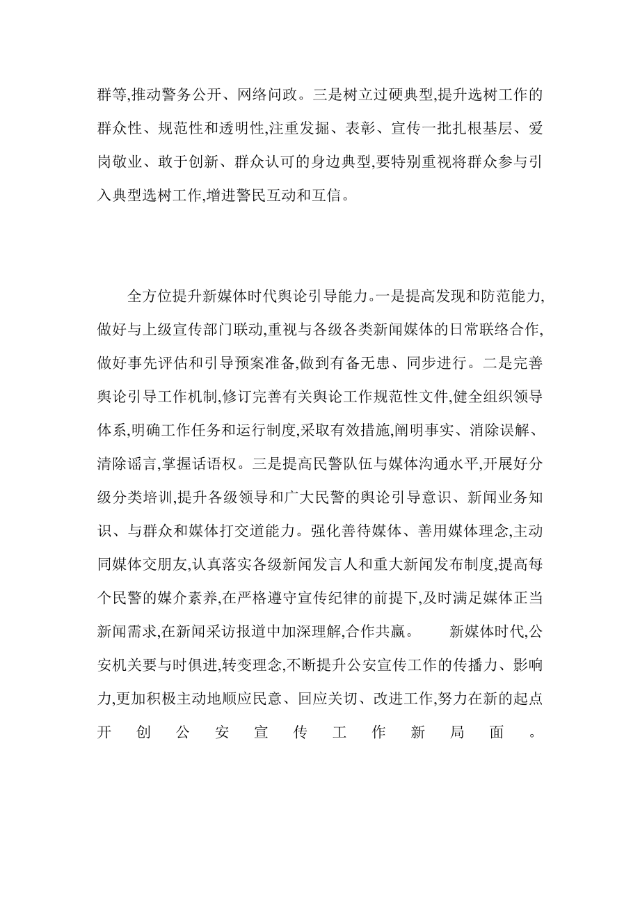 坚持群众路线不动摇主动沟通不动摇.doc_第3页