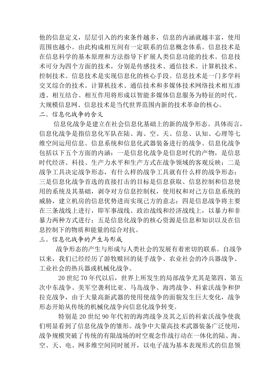 试论信息化战争对国防建设的影响.doc_第3页