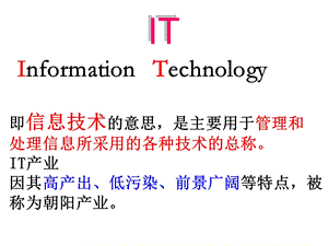 人教版IT新城：班加罗尔-ppt课件.ppt