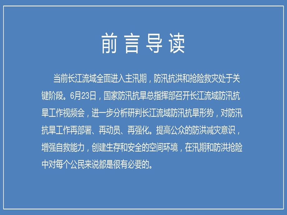 卡通风汛期防灾减灾洪灾山体滑坡预防知识培训通用模板课件.ppt_第3页