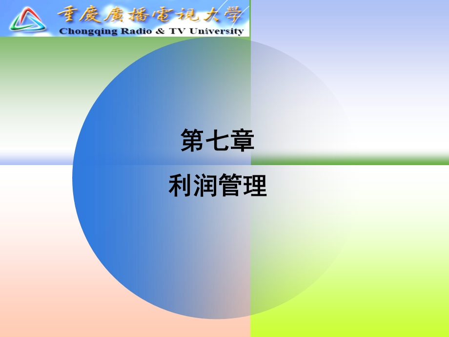 利润分配方案课件.ppt_第1页