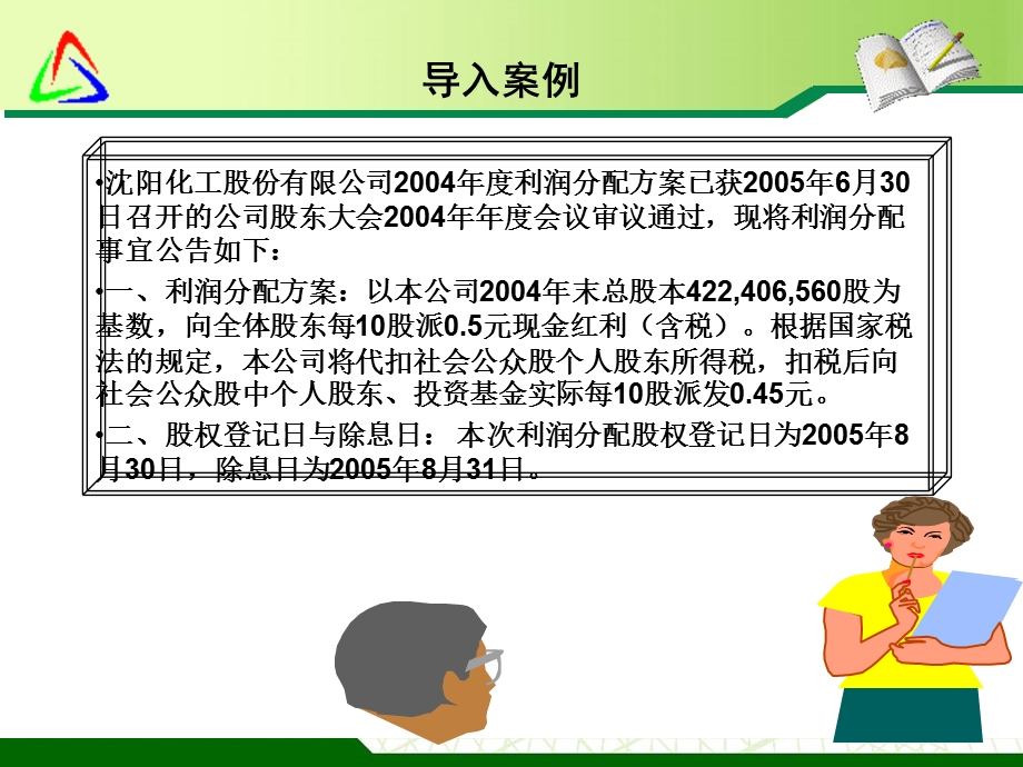 利润分配方案课件.ppt_第2页