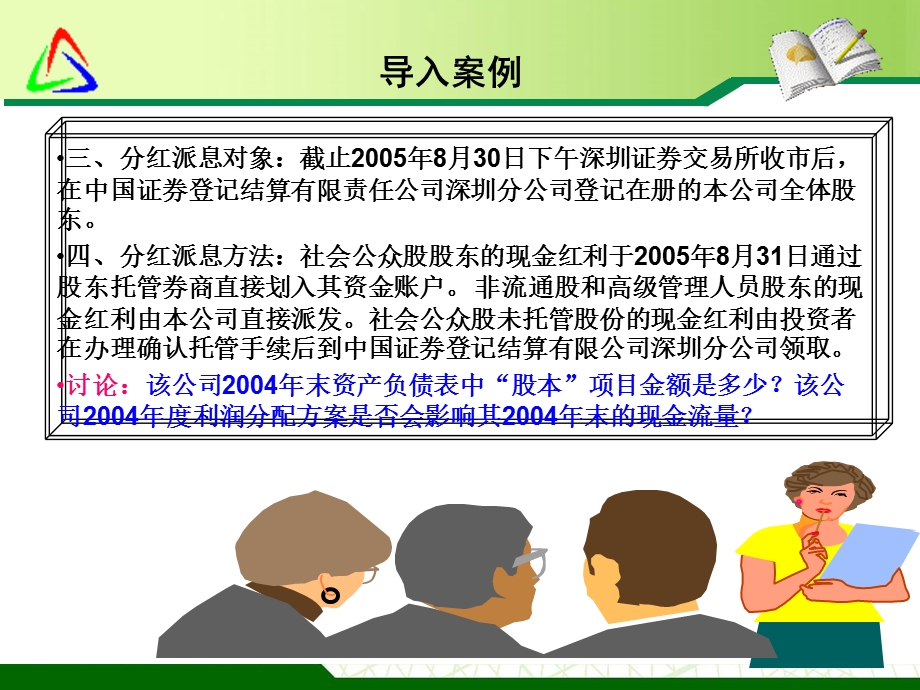 利润分配方案课件.ppt_第3页