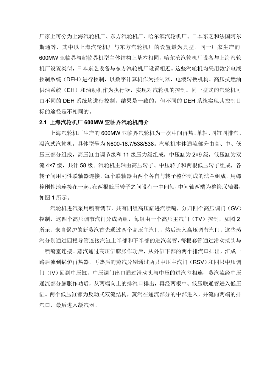 600MW汽轮机流量特性试验方法研究专题报告.doc_第3页