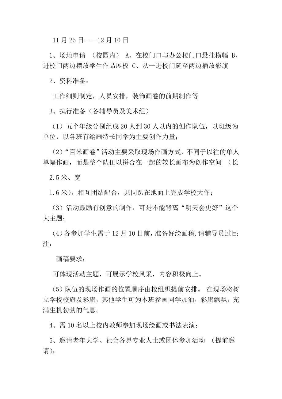 百米画卷活动方案.doc_第2页