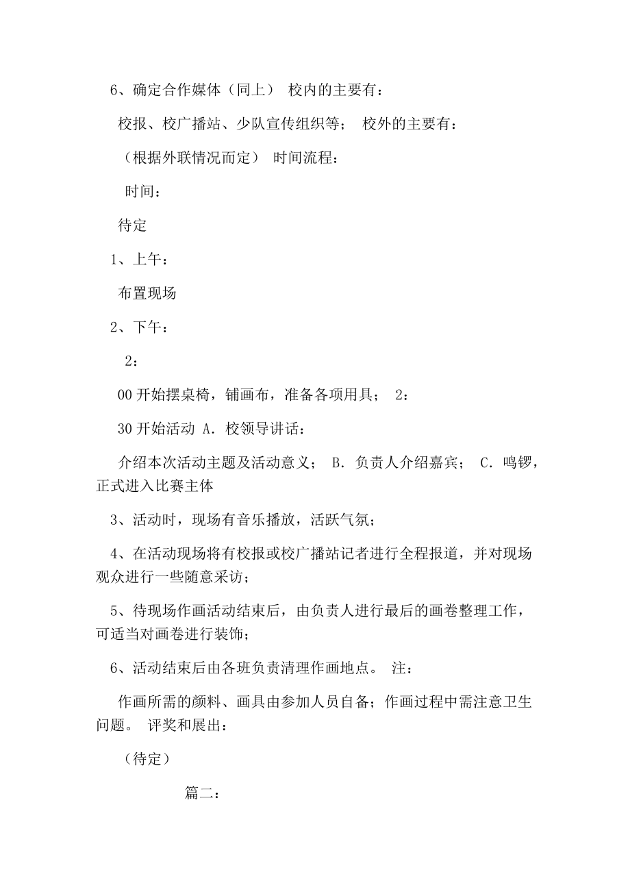 百米画卷活动方案.doc_第3页