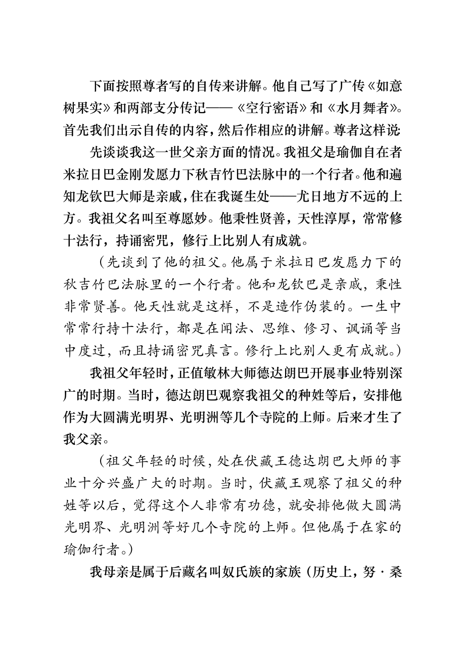 大圆满龙钦宁体传承祖师传.doc_第2页