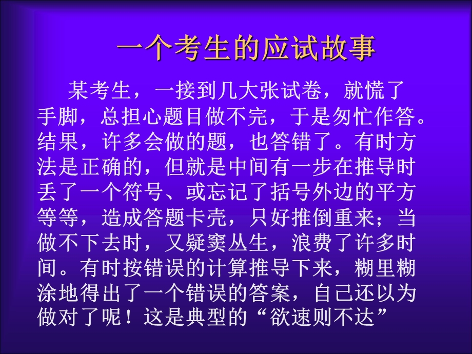 从从容容考试去考前心理辅导讲座课件.ppt_第2页