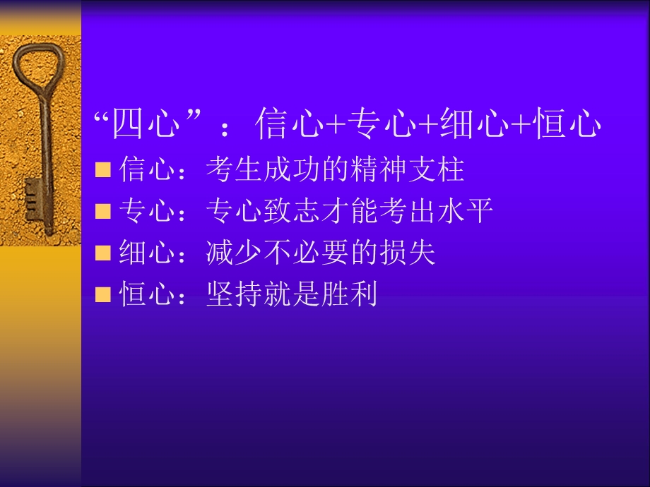 从从容容考试去考前心理辅导讲座课件.ppt_第3页