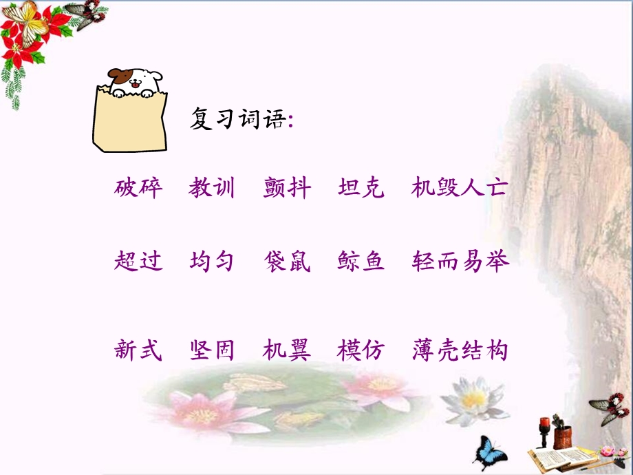 人类的老师-课件.ppt_第2页