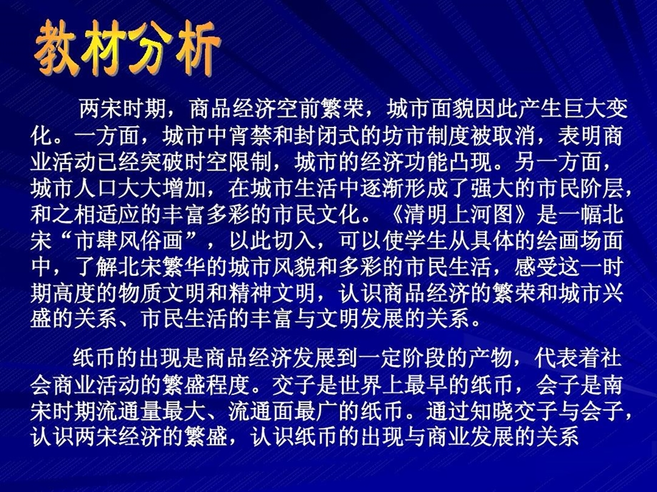 商业的繁荣与城市生活课件.ppt_第2页