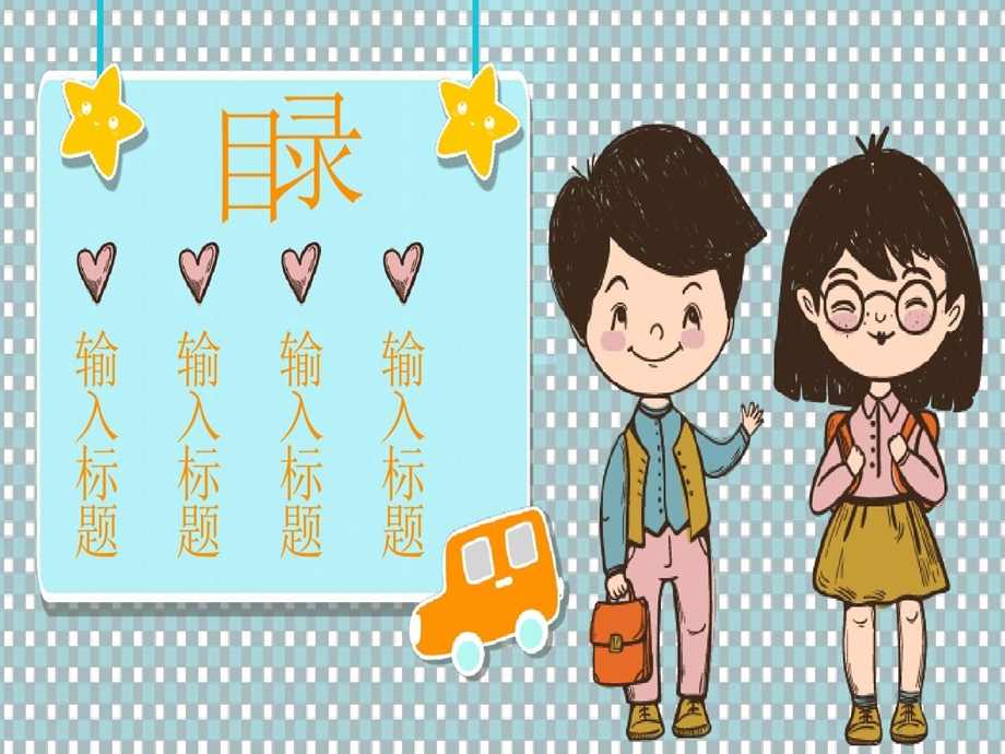 小学生公开课可爱卡通插画蓝色ppt模板课件.ppt_第2页