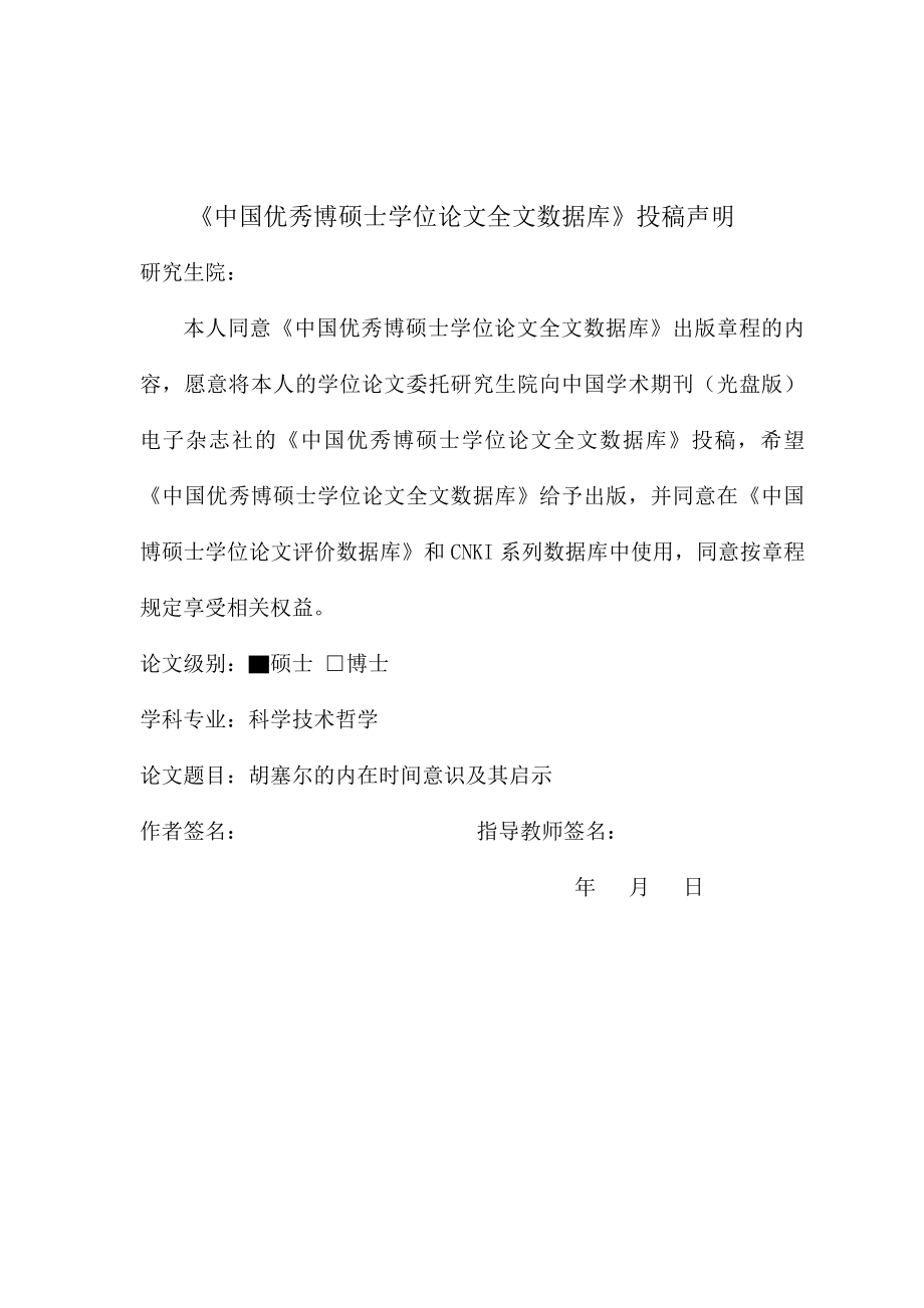 胡塞尔的内在时间意识及其启示.doc_第3页