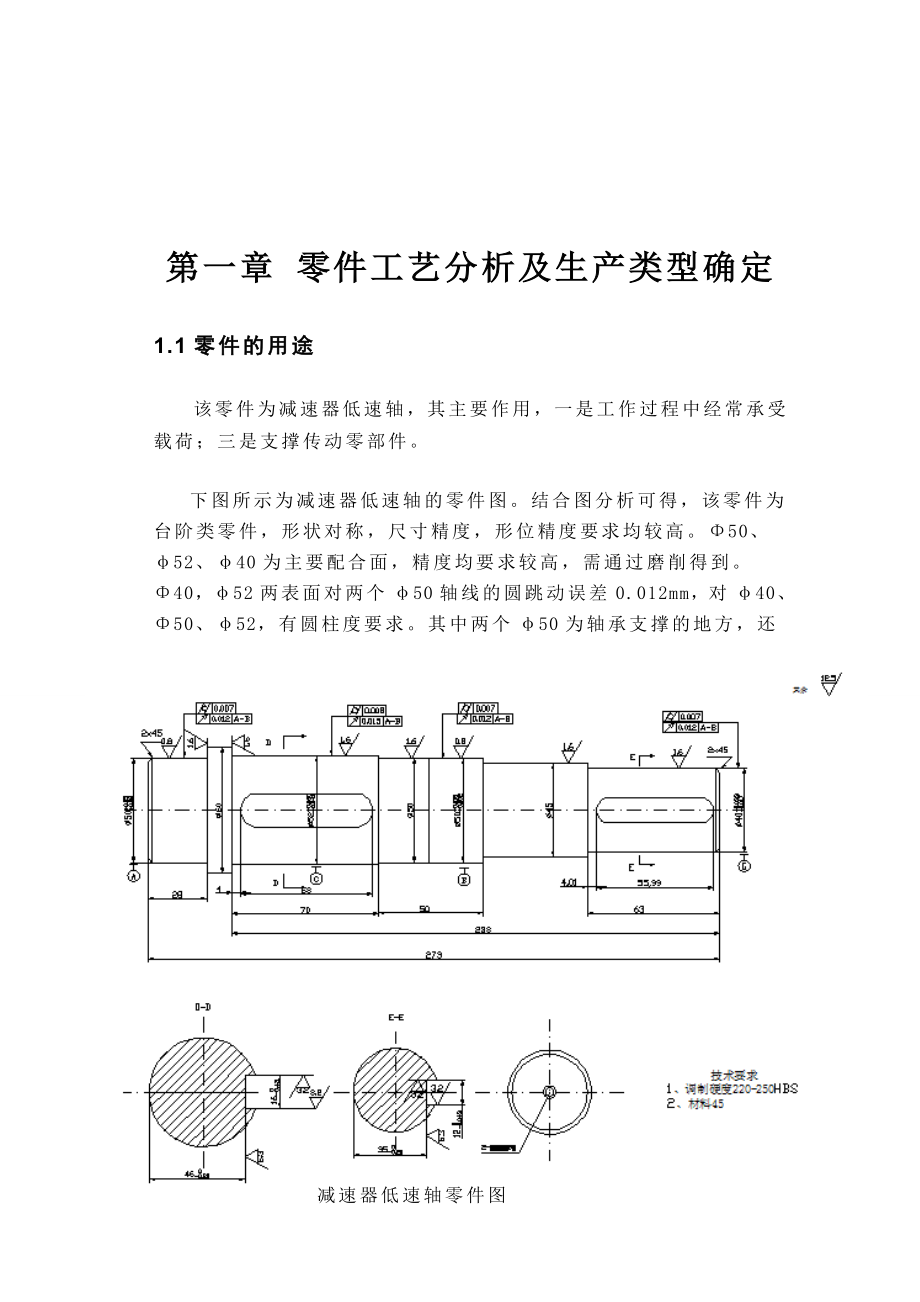 课程设计（论文）减速器低速轴车加工工艺规程设计.doc_第3页