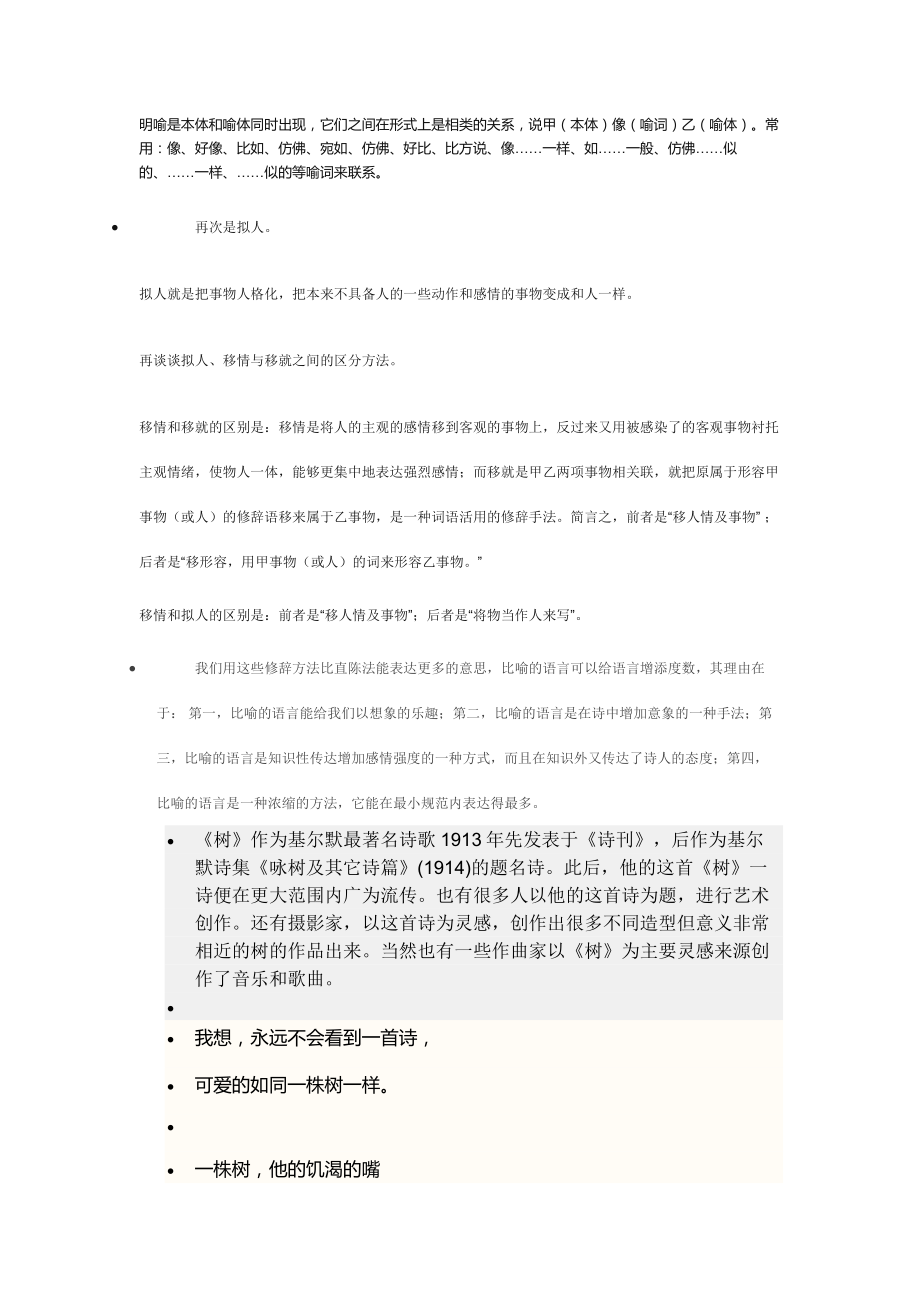 英美诗歌鉴赏文章材料.doc_第2页