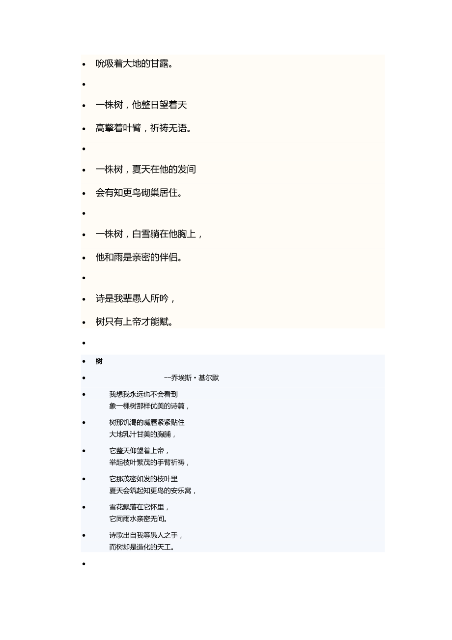 英美诗歌鉴赏文章材料.doc_第3页