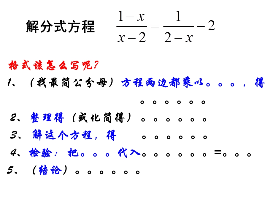 分式方程的增根和无解(精品公开课)课件.pptx_第2页