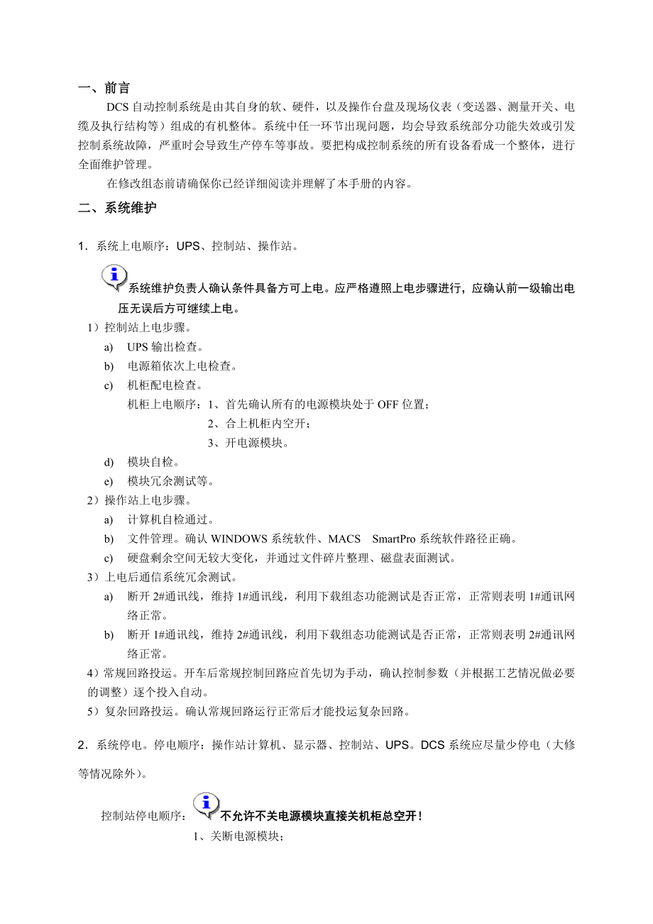 MACSVDCS维护指导(用户工程师适用).doc_第2页