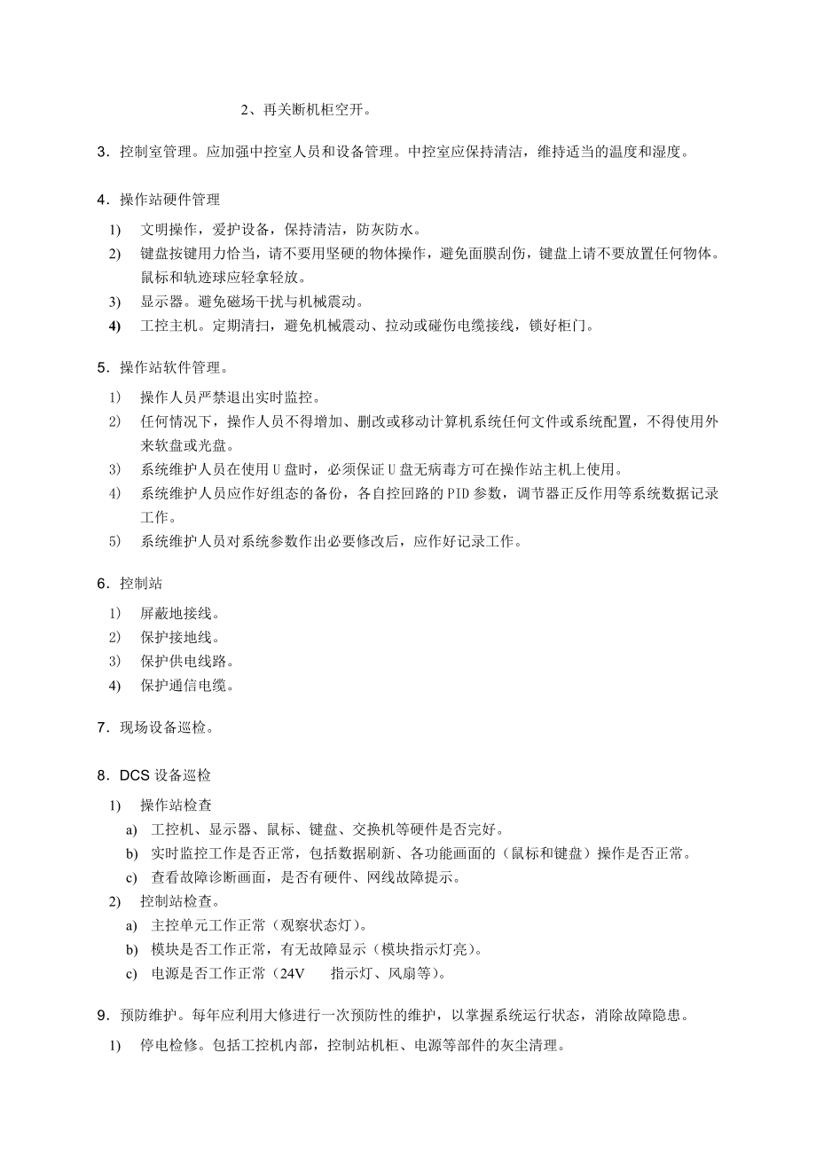 MACSVDCS维护指导(用户工程师适用).doc_第3页