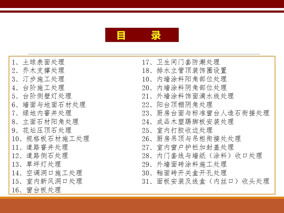 交付评估工序质量控制要点课件.ppt_第2页