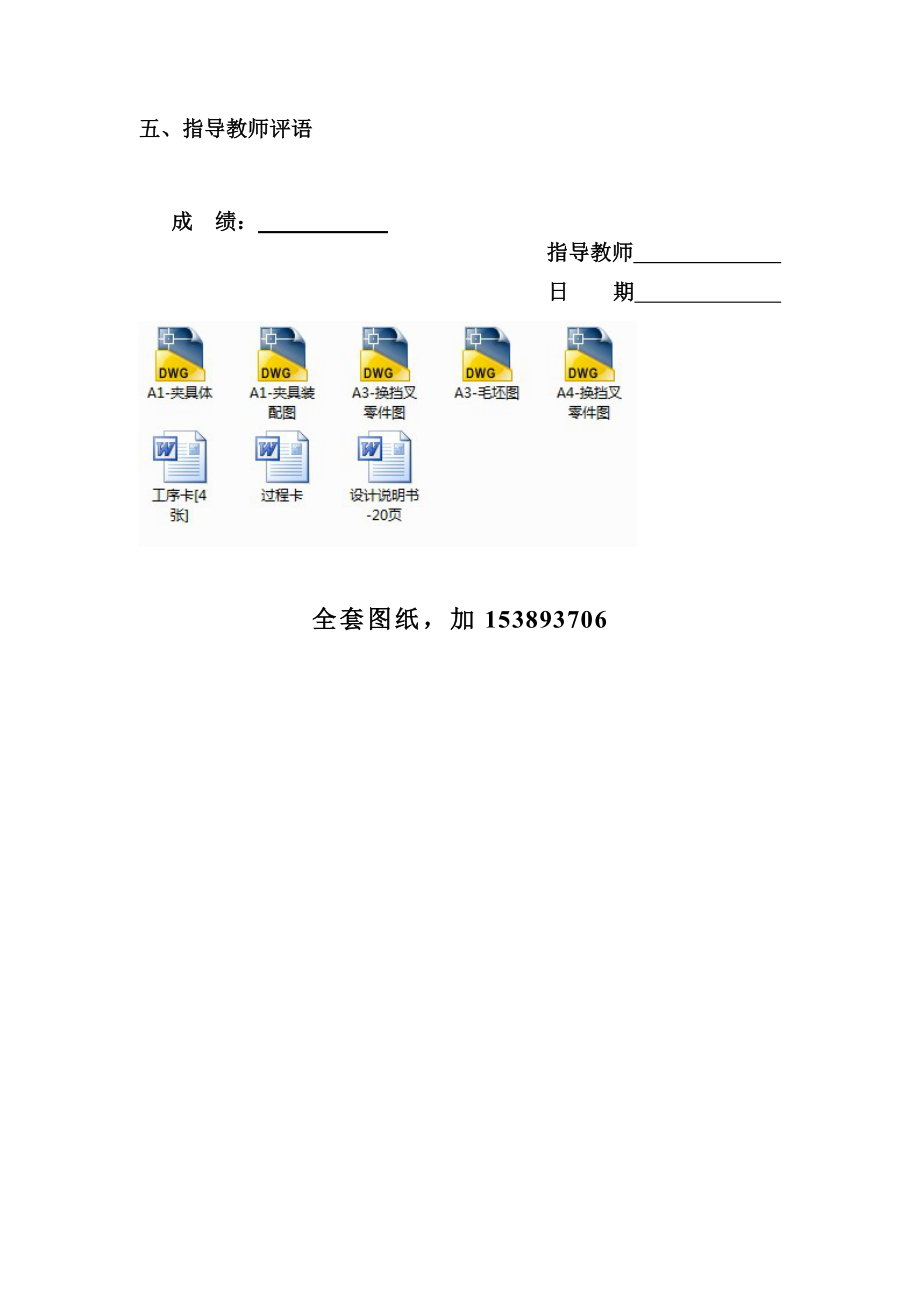 机械制造技术课程设计换挡叉的加工工艺及铣顶面夹具设计（全套图纸）.doc_第3页