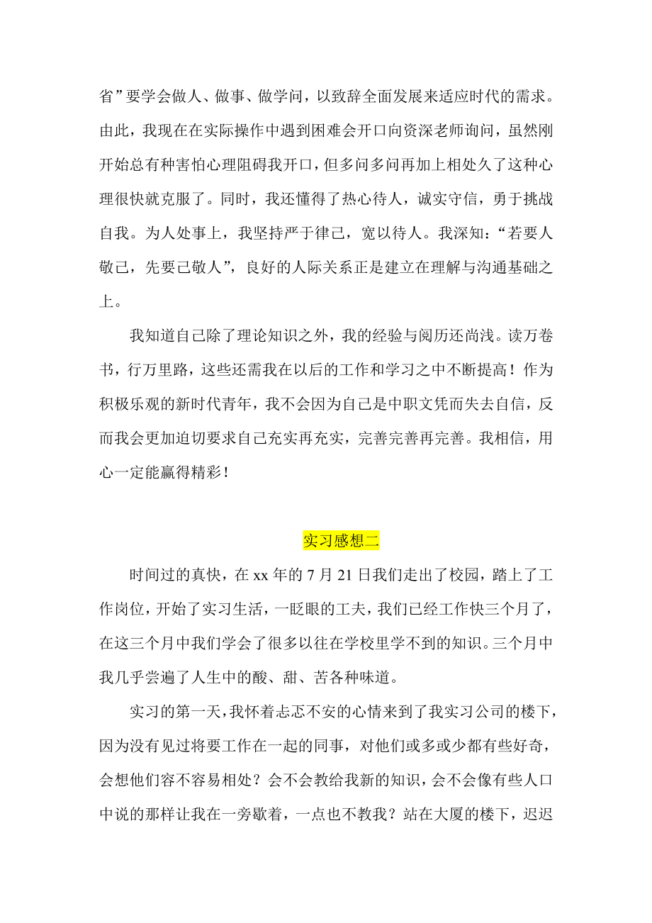 大学生实习感想汇编十篇.doc_第2页