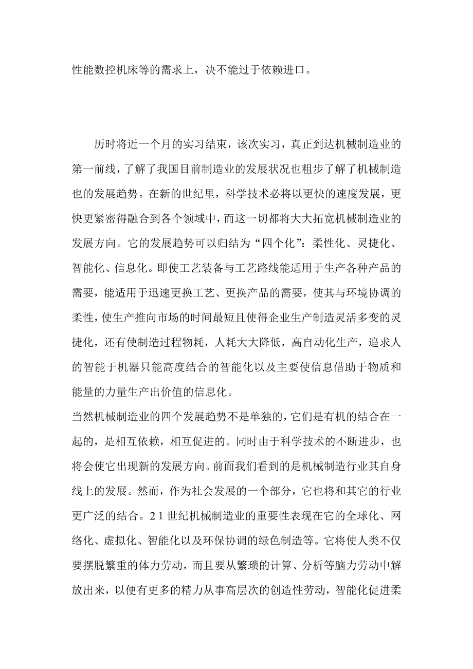 机械制造专业大学生实习总结报告.doc_第2页