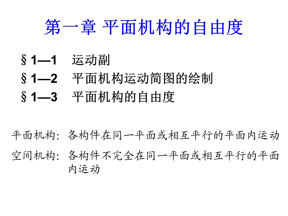 机械设计基础.ppt_第1页