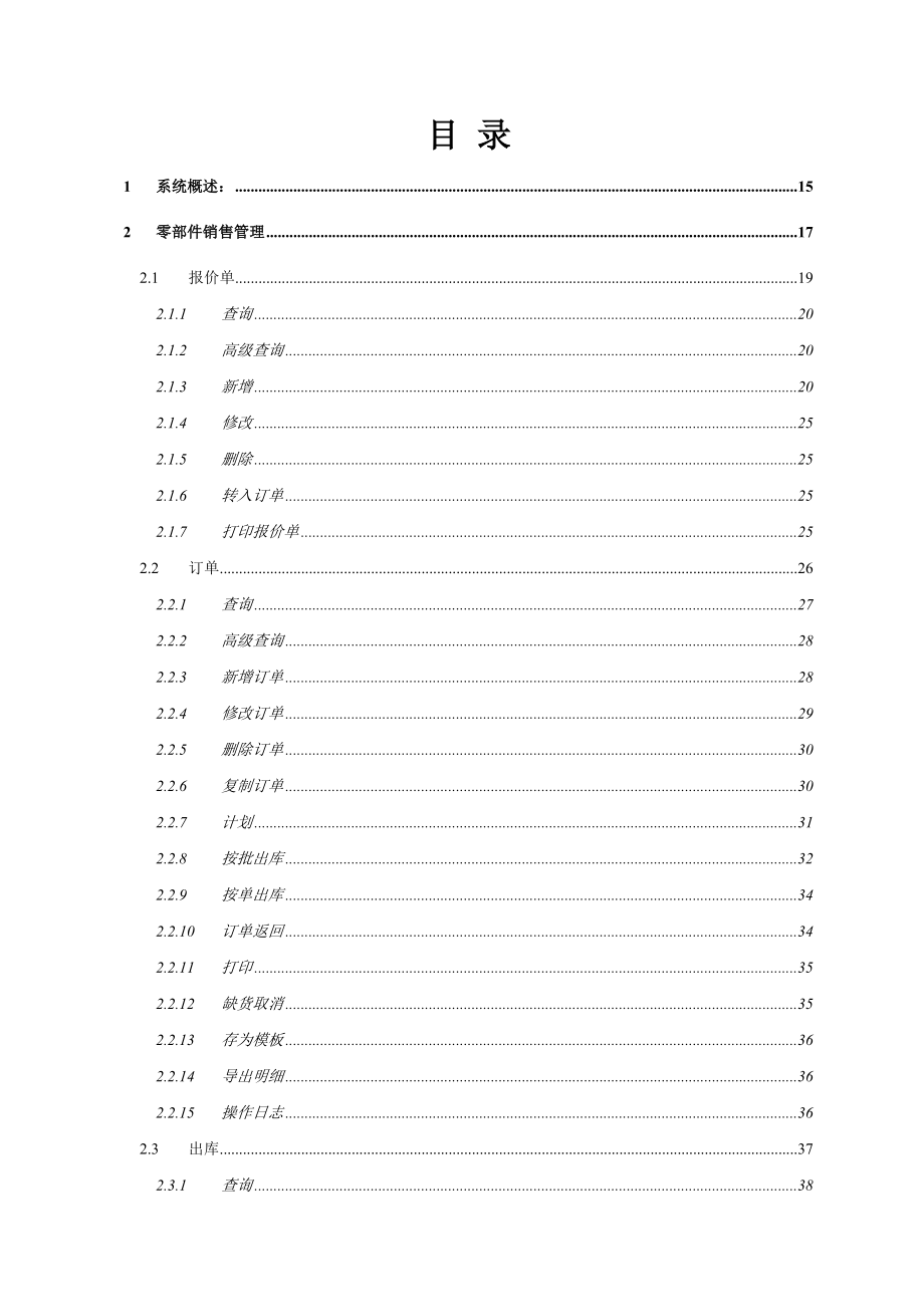 广汽本田DMS培训零部件管理系统操作手册V2.0.doc_第2页