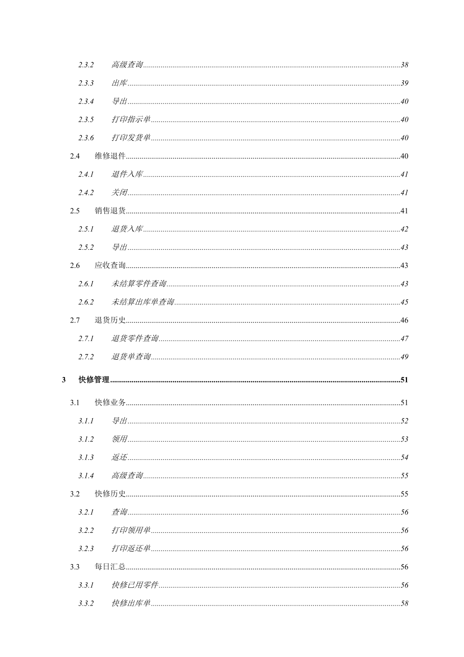 广汽本田DMS培训零部件管理系统操作手册V2.0.doc_第3页