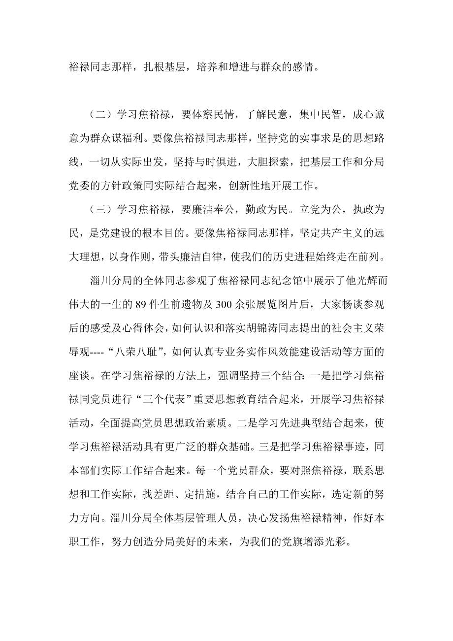 关于参观焦裕禄纪念馆后的心得体会.doc_第2页