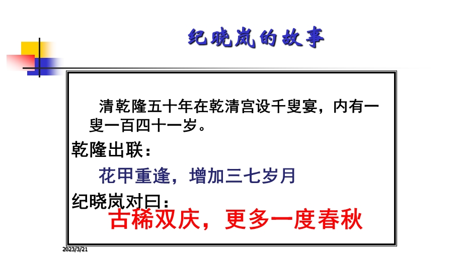 奇妙的对联优秀ppt课件.ppt_第2页