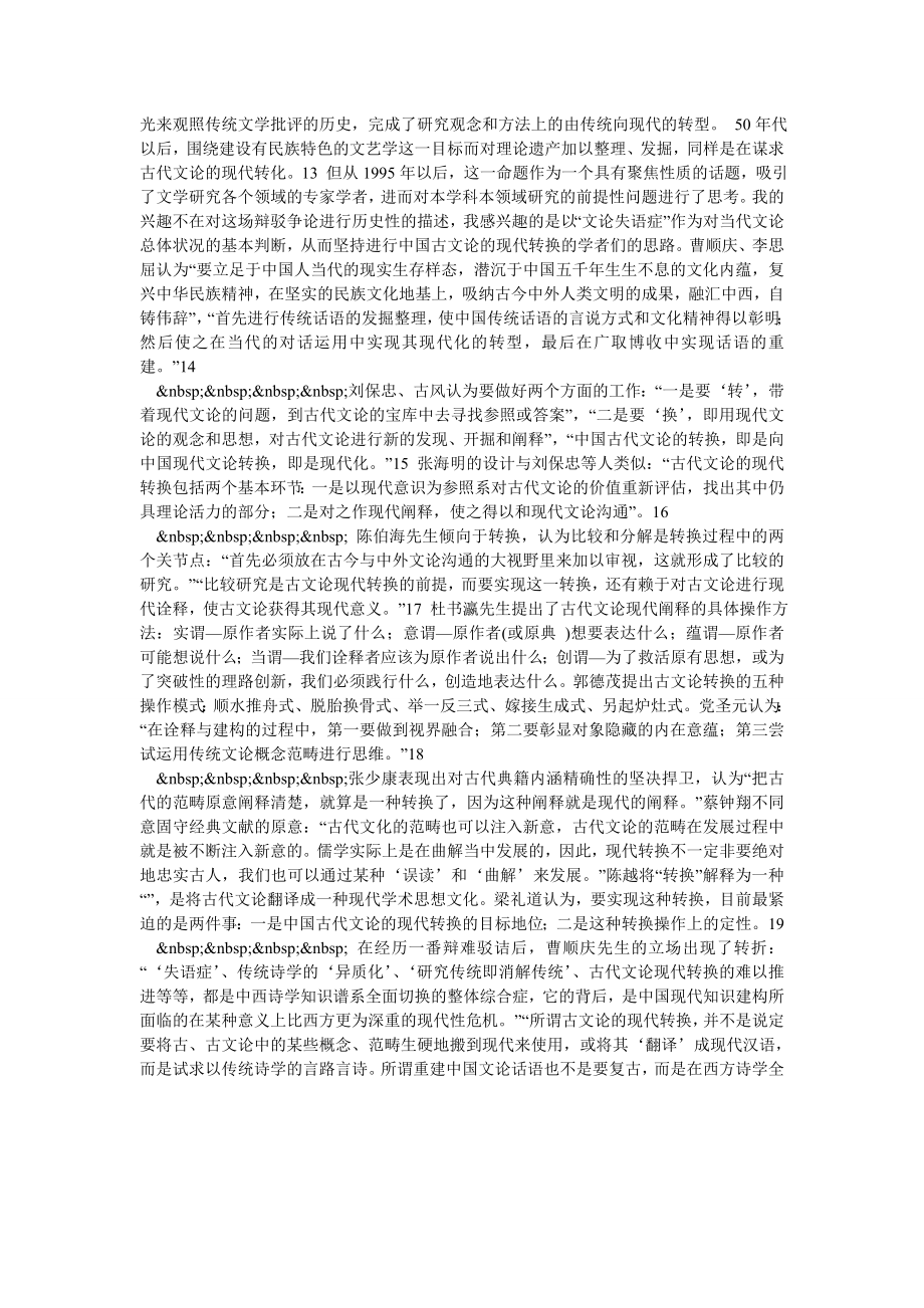 解释型与创造型：中国古文论研究的两种类型.doc_第2页