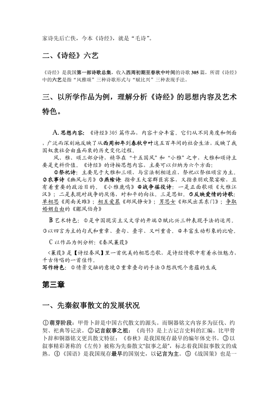 中国文学史复习资料.doc_第3页