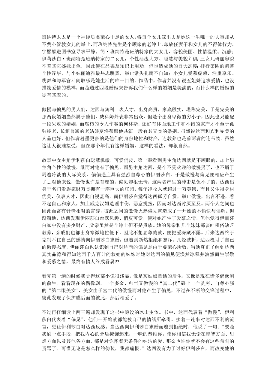 《傲慢与偏见》读书笔记800字(精选多篇).doc_第2页