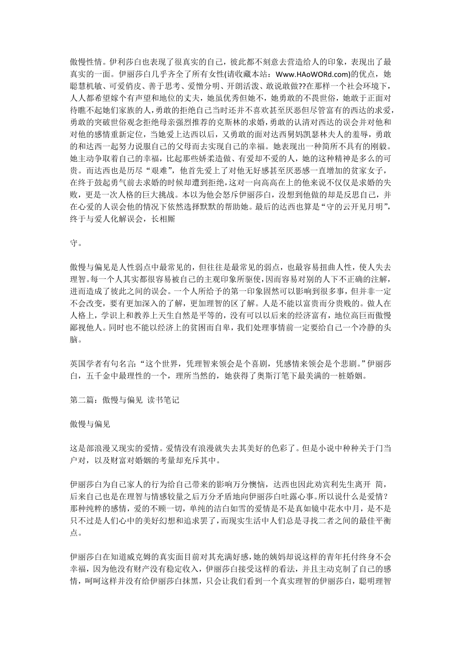 《傲慢与偏见》读书笔记800字(精选多篇).doc_第3页