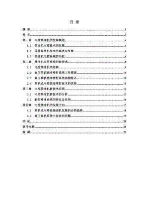 柴油机电控技术毕业论文.doc