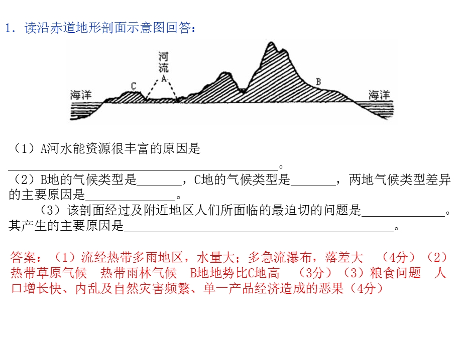 地形剖面图专题课件人教版精选教学.ppt_第3页