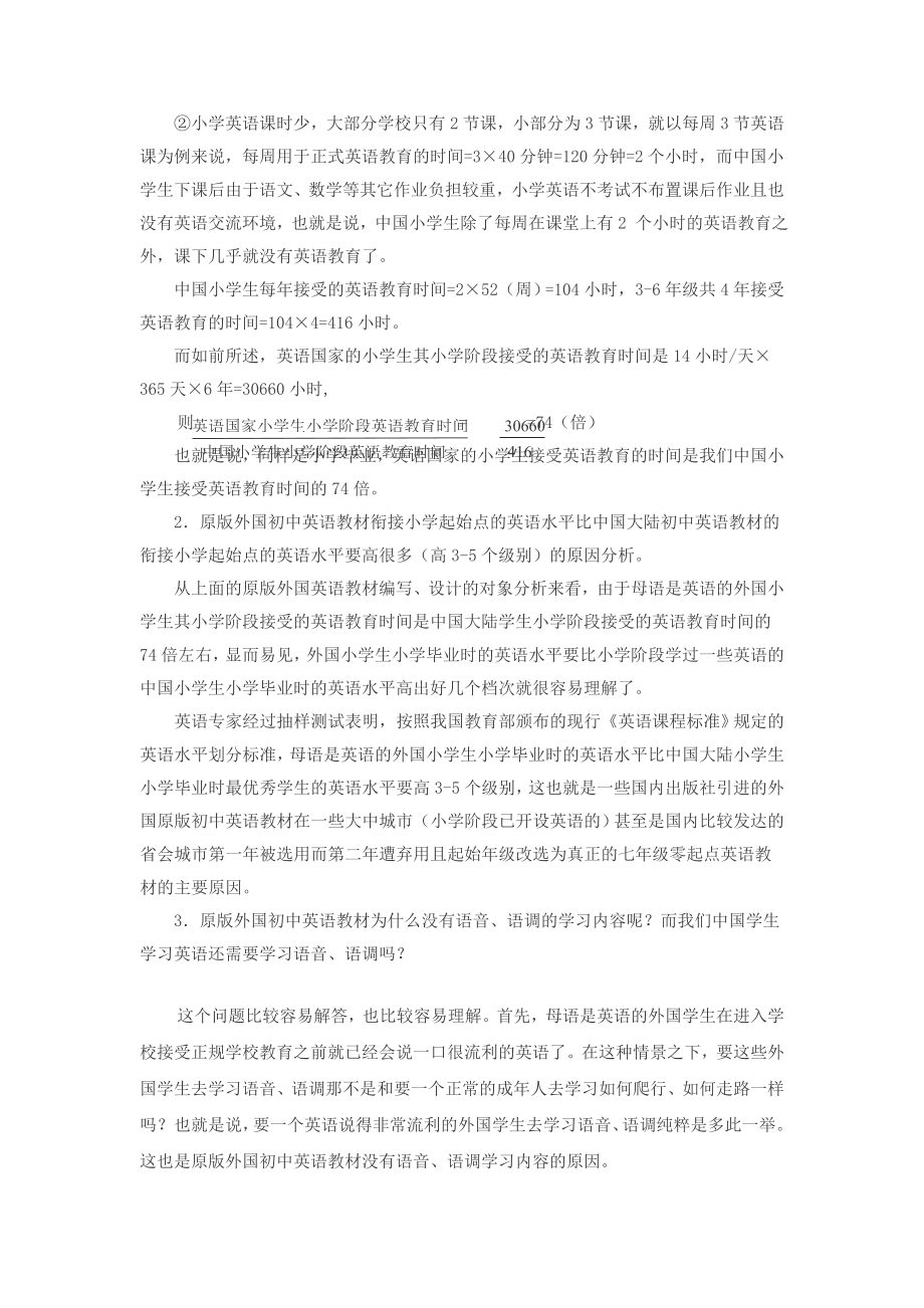 原版外国英语教材引入中国后适用性问题探秘.doc_第2页