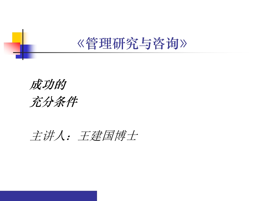 公司管理制度研究与咨询方法课件.ppt_第2页