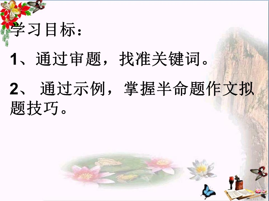 初中作文指导-《最美丽的____》作文点评课件.ppt_第2页