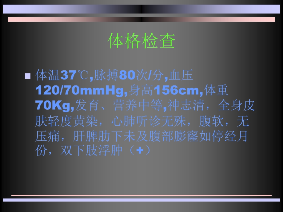 妇产科乙肝病例分析-课件.ppt_第3页