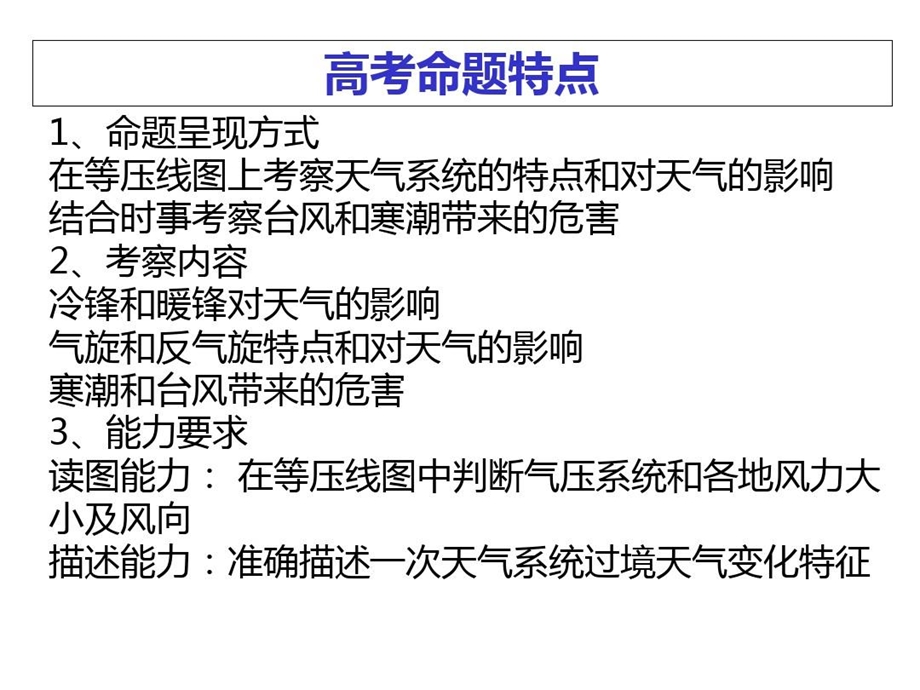 高三地理一轮复习ppt课件常见的天气系统.ppt_第3页