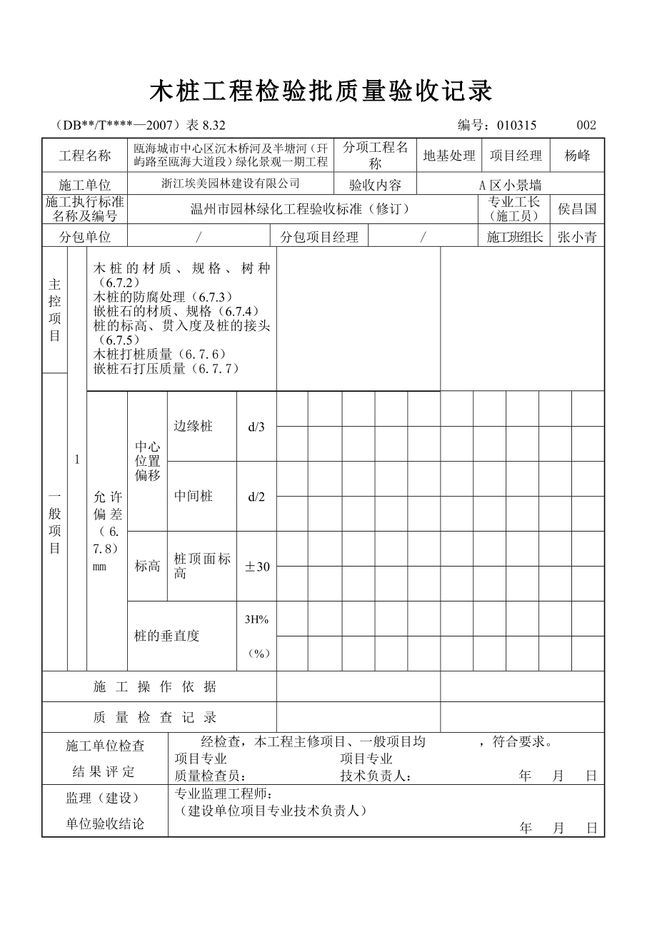 木桩工程检验批质量验收记录.doc_第2页