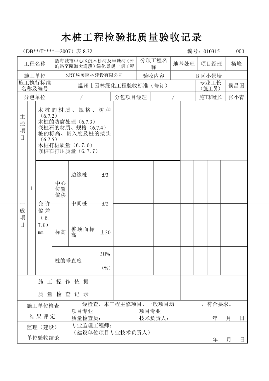 木桩工程检验批质量验收记录.doc_第3页